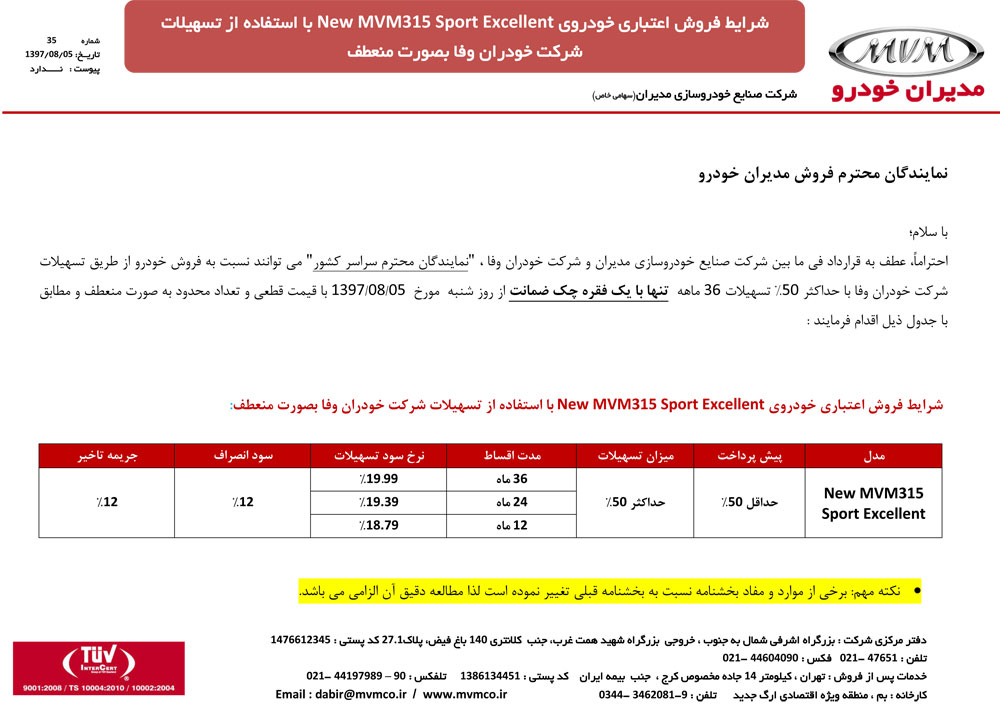 شرایط فروش اقساطی مدیران خودرو