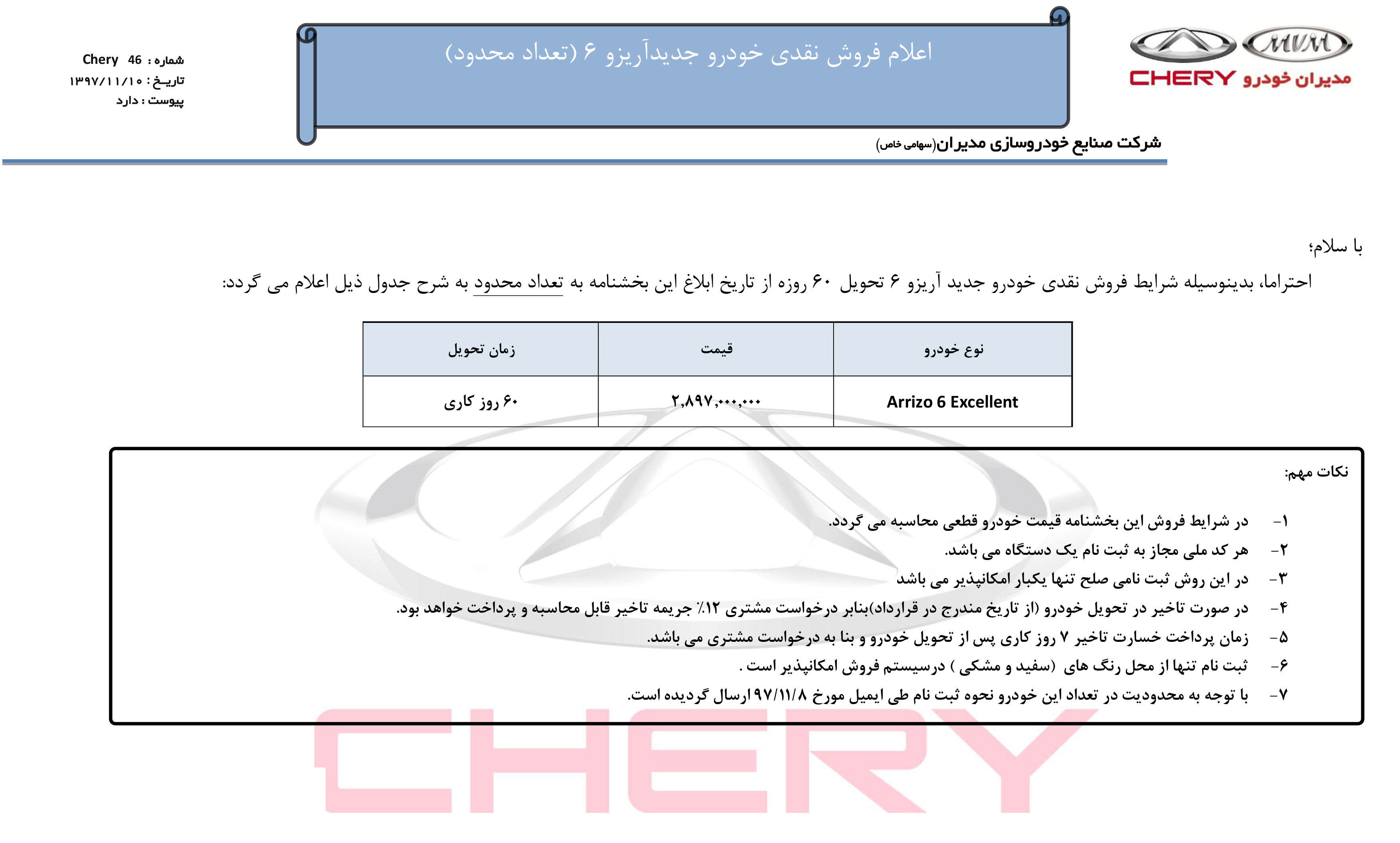 شرایط فروش چری آریزو 6