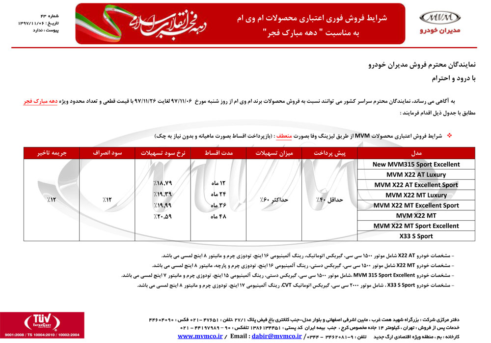 شرایط فروش مدیران خوردو ویژه دهه فجر