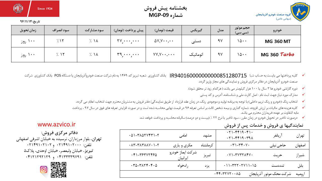 شرایط فروش ام جی 360 توربو